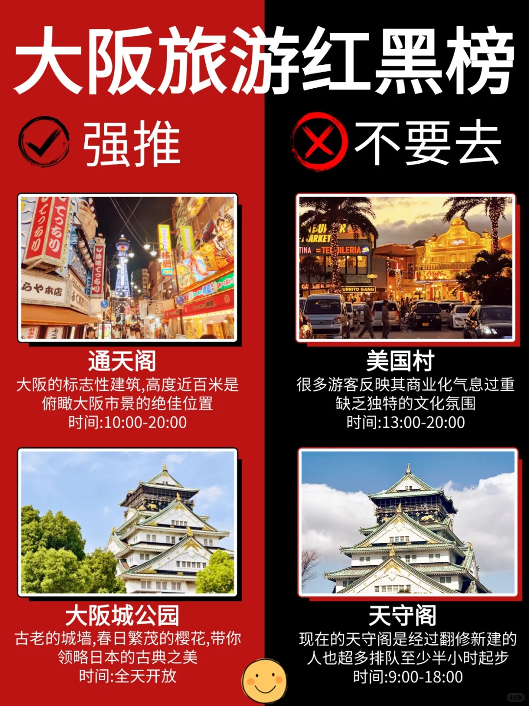 大阪 9-10 月景点红黑榜！避开坑玩得爽！
