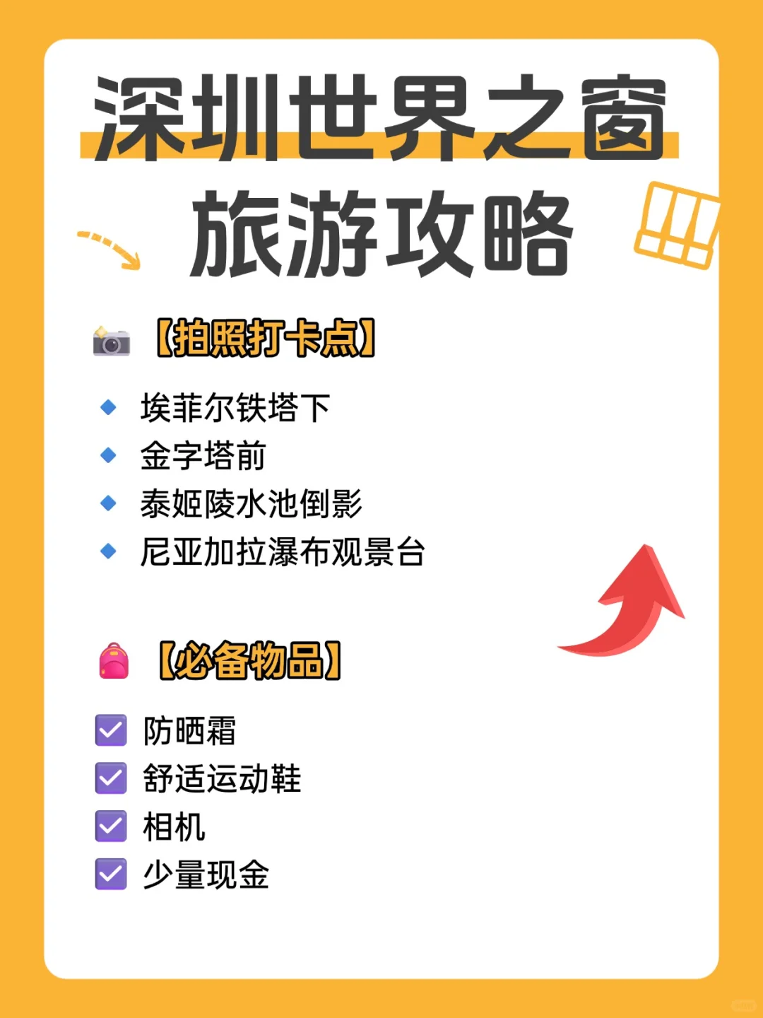 世界之窗旅游攻略｜一天玩遍全球不是梦！