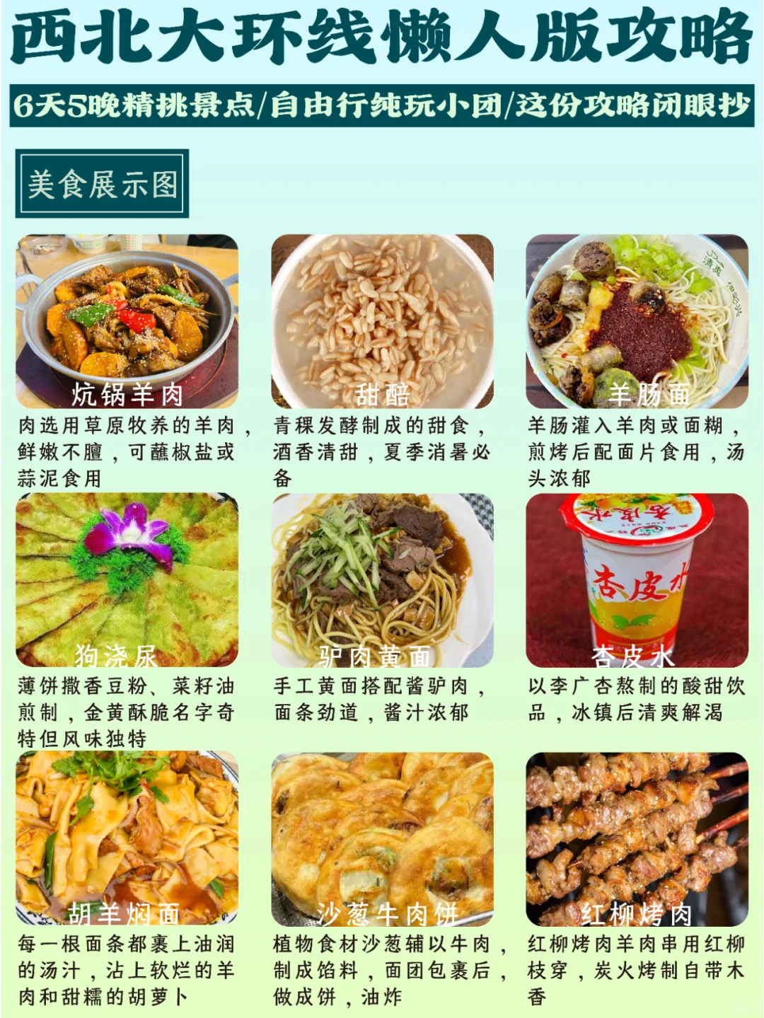 懒人版西北大环线!打卡所有景点不走回头路