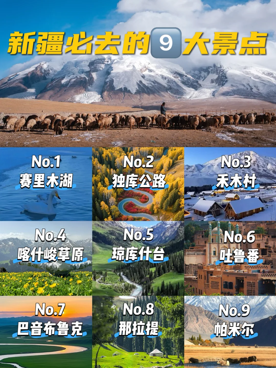 第一次去新疆‼️去这9️⃣个景点就够了✍附攻略