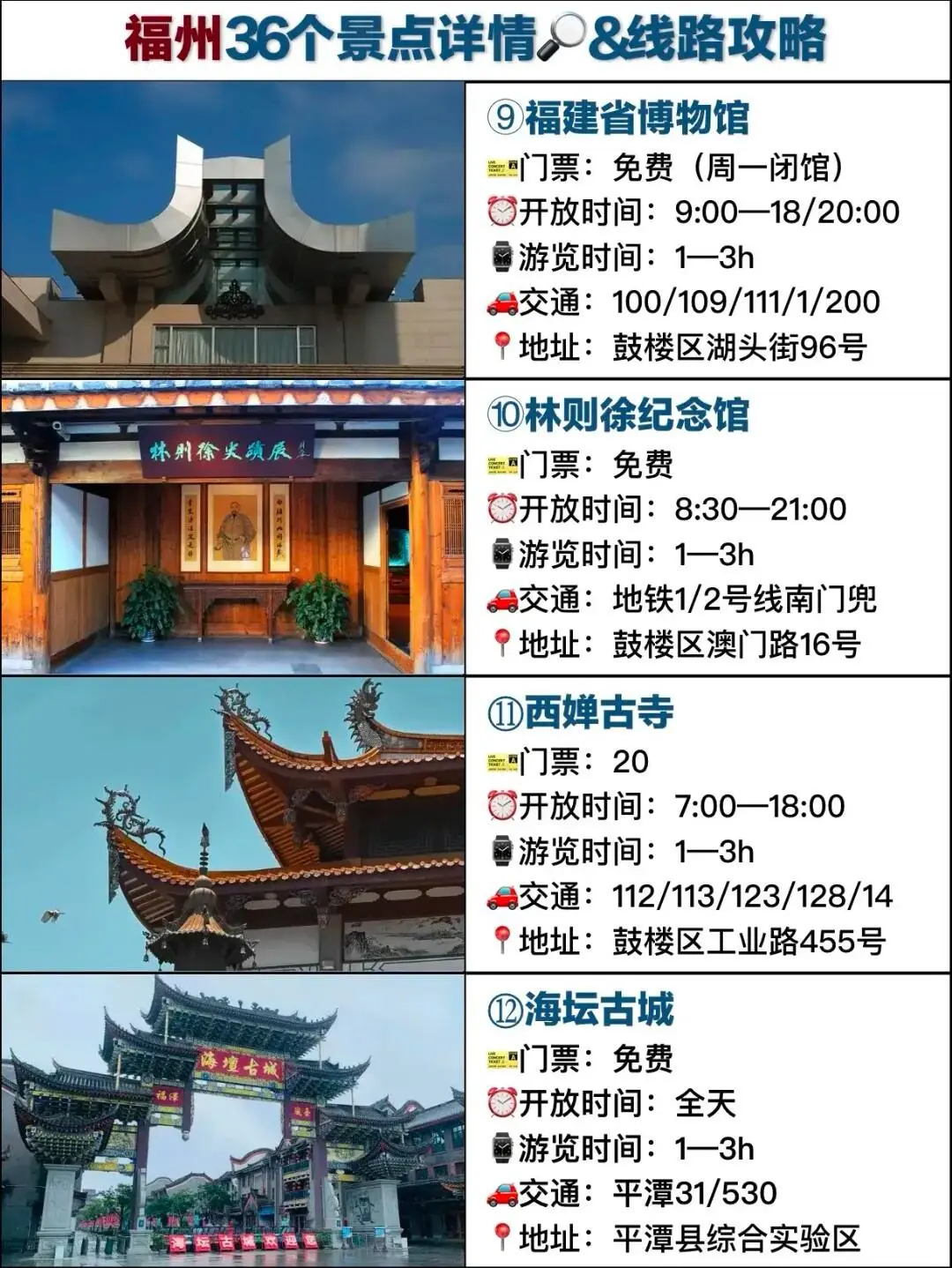 跟着这篇走，玩转福州景点