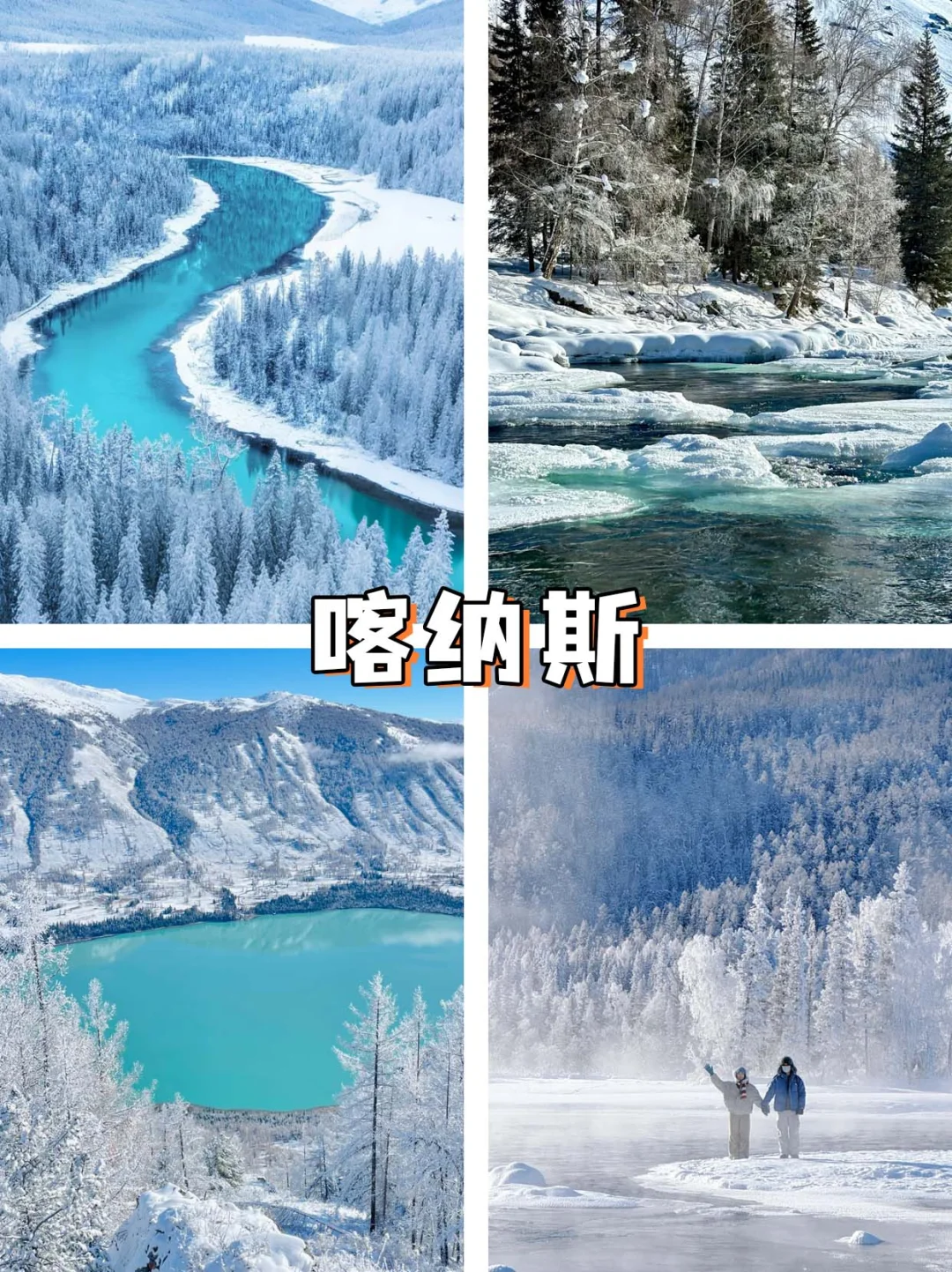 都在问❓冬天的阿勒泰不这样玩就亏了😭