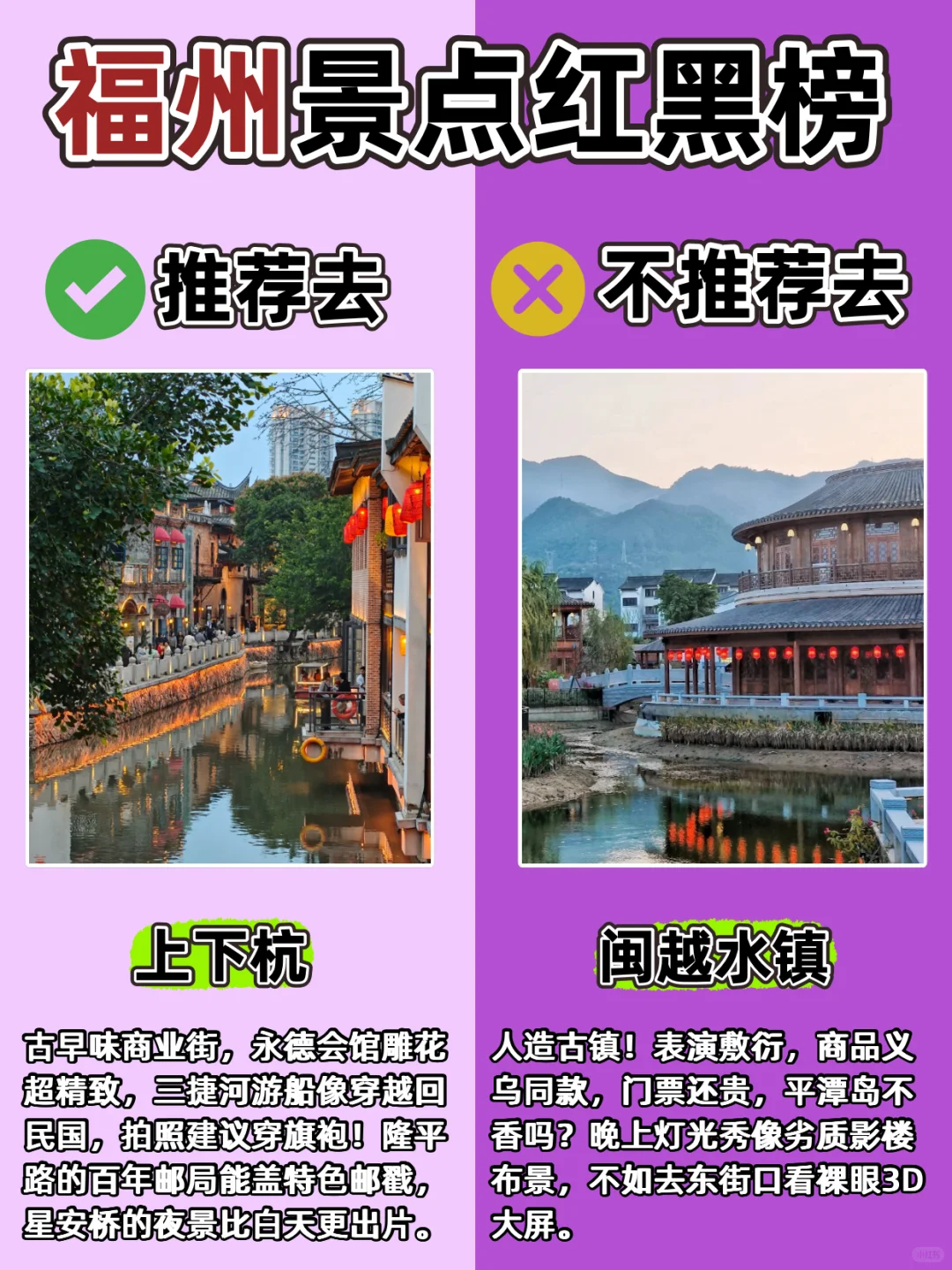 福州旅游红黑榜🔥本地人连夜整理!