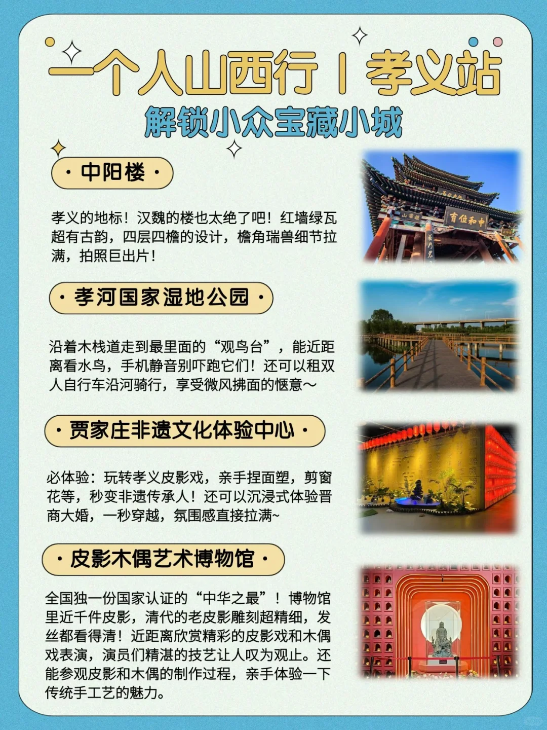 一个人山西行 | 孝义站，解锁小众宝藏小城