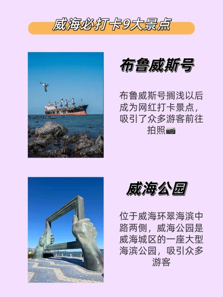 山东威海一定要去的9个景点！不踩雷！！