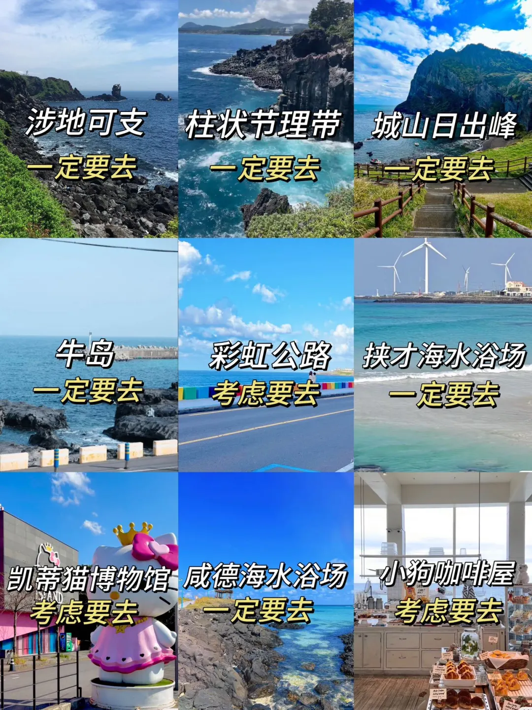 济州岛必打卡景点全攻略|玩转济州岛!!