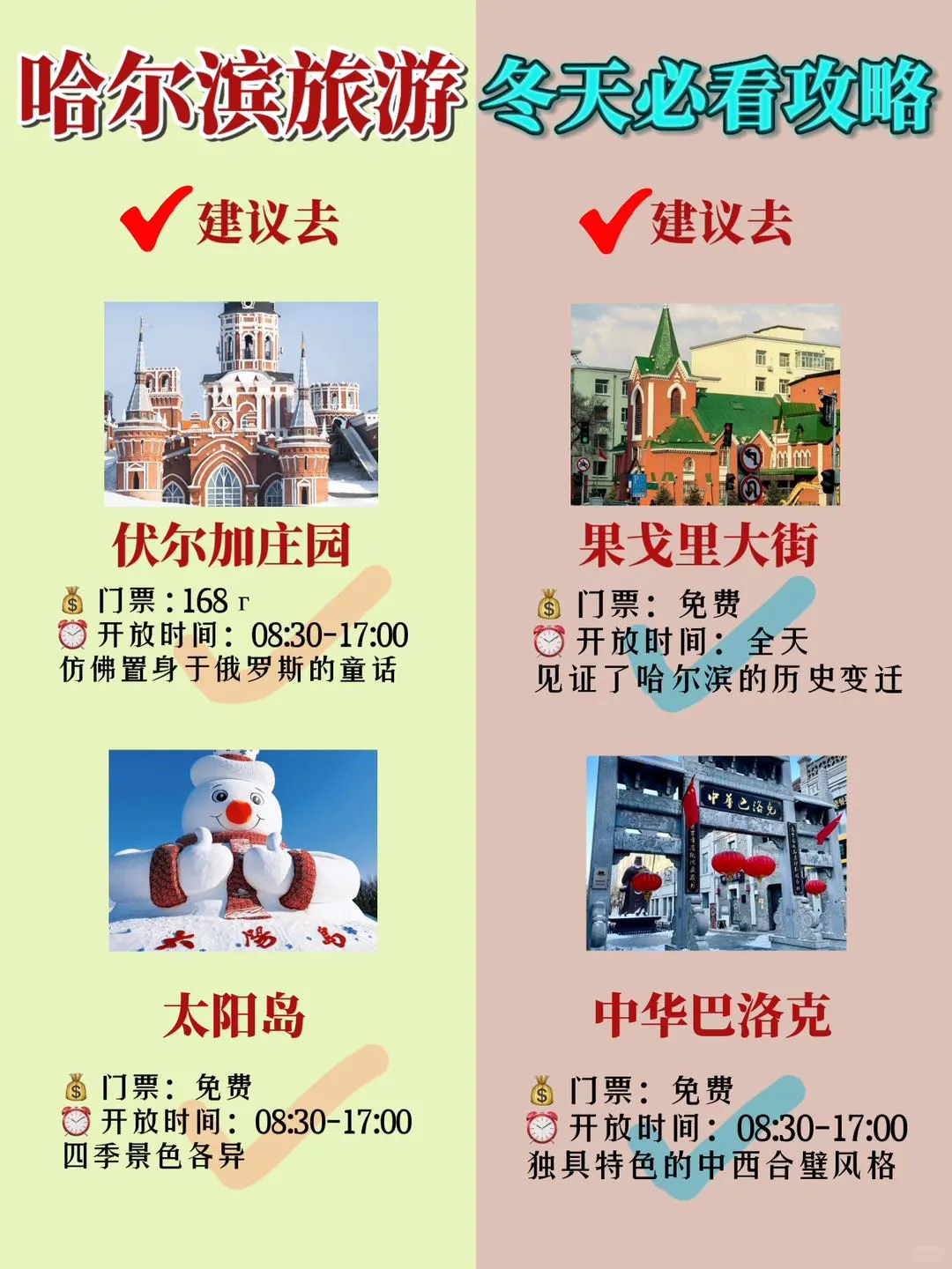 哈尔滨旅游攻略❄️冬天避坑景点红黑榜