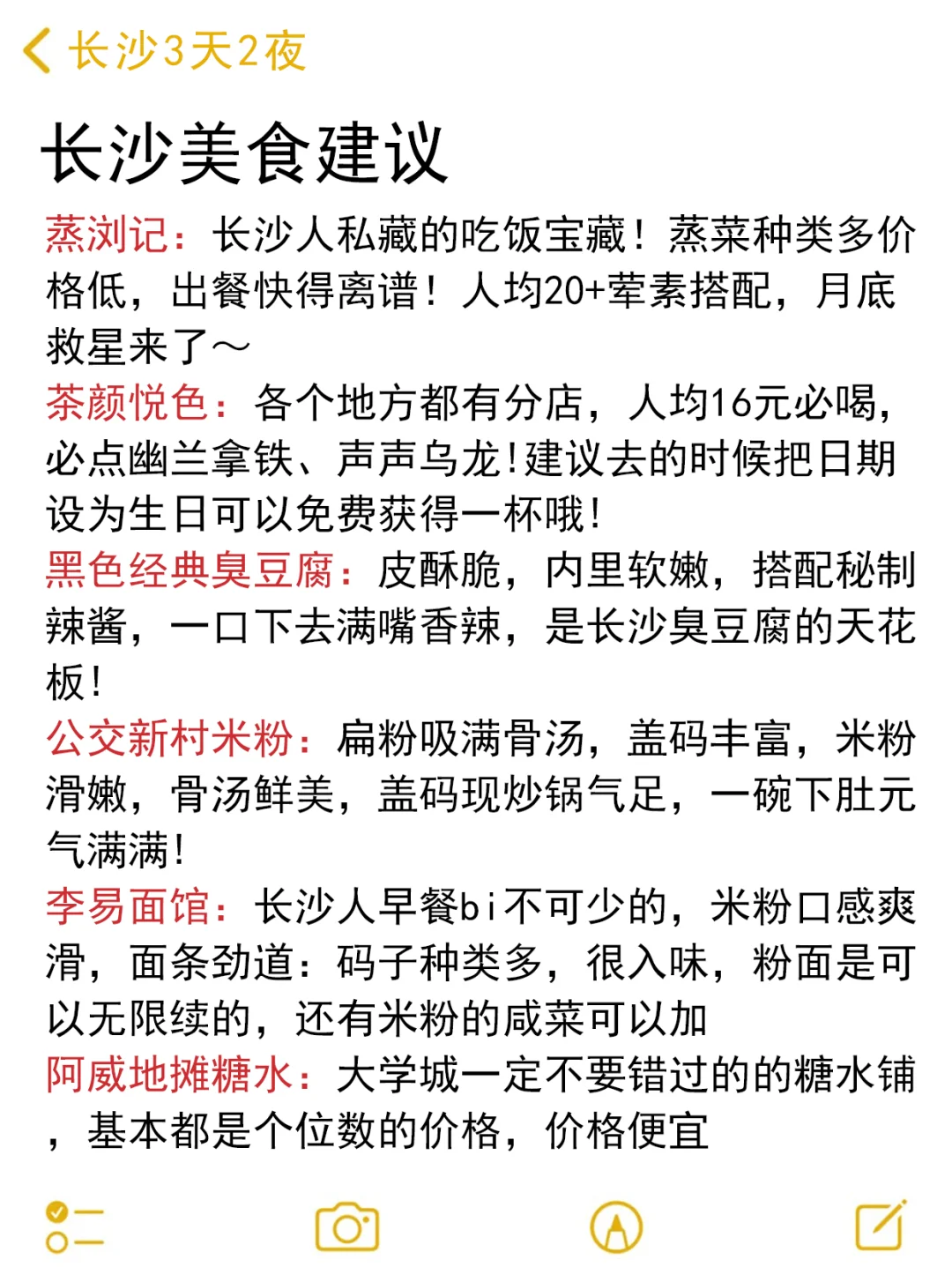 在长沙玩了3天后，我的消费观崩塌了。。