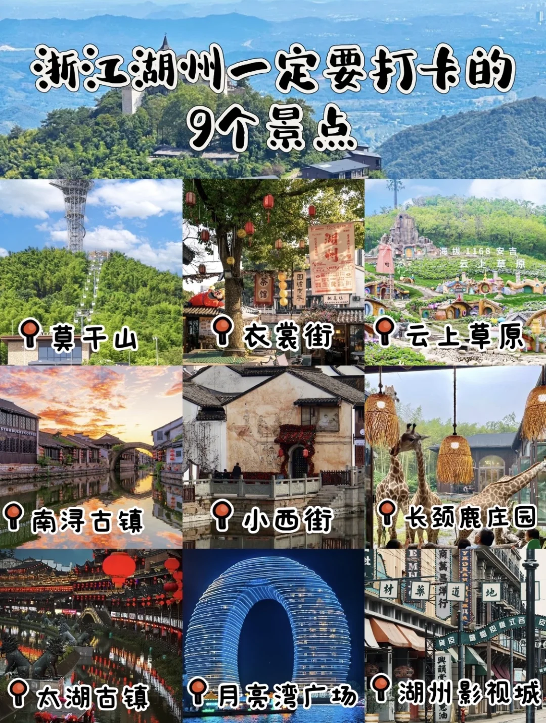 🌟【湖州必打卡的9个绝美景点】🌟亲测不踩雷