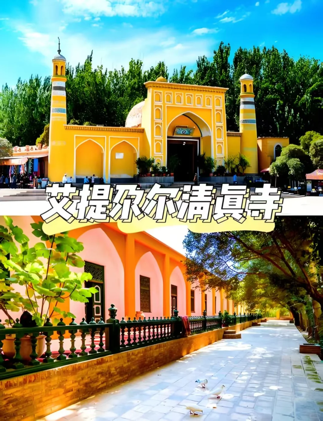 ✨喀什必打卡景点✅