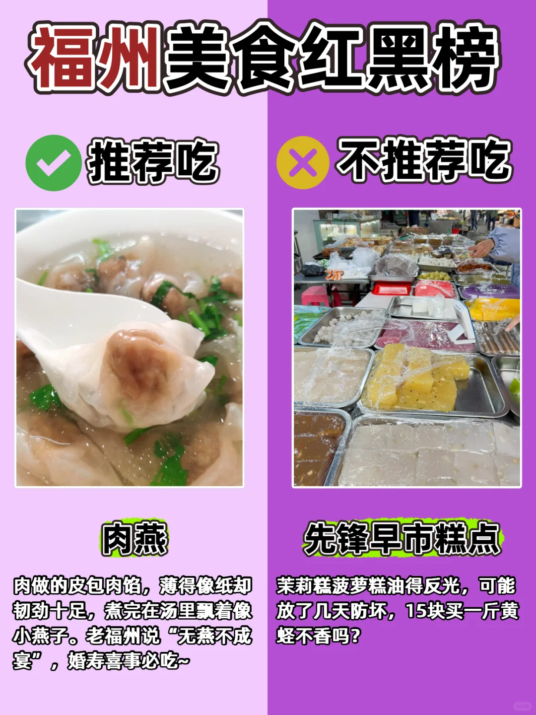 福州旅游红黑榜🔥本地人连夜整理!