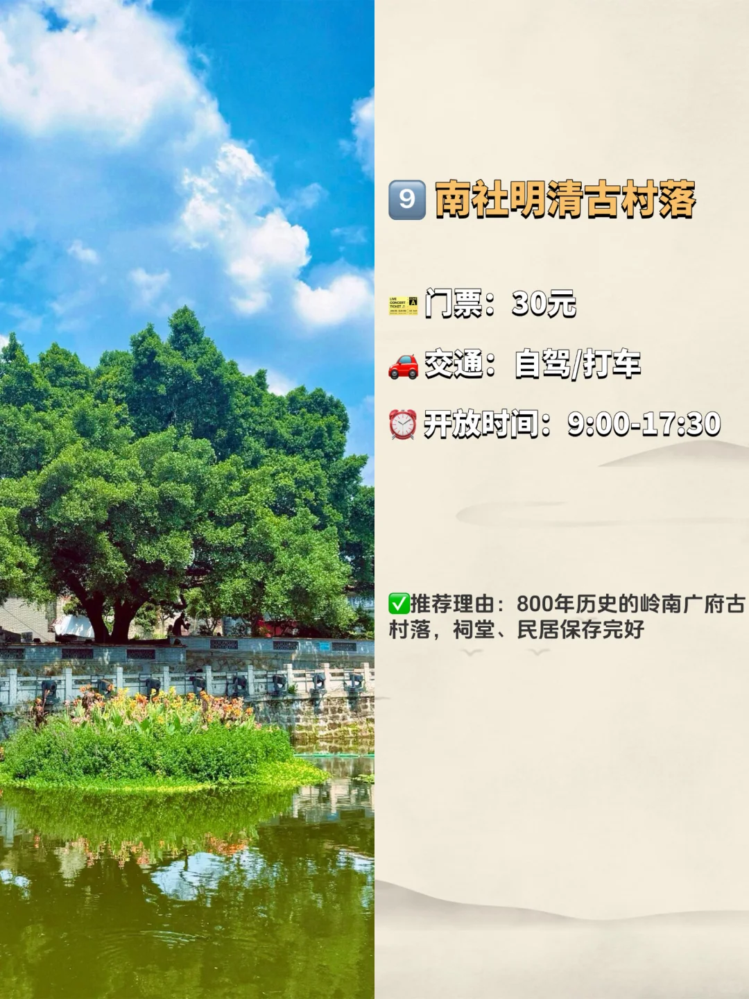 东莞必去的九大景点‼️ 旅游前必看❗️