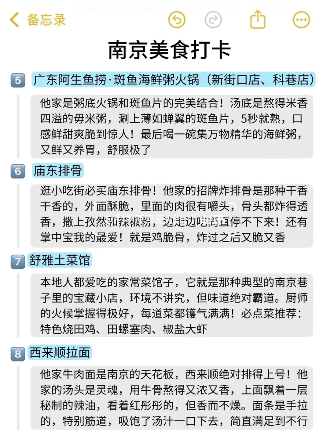 写给11、12月去南京旅游的姐妹👭超全避💣！！