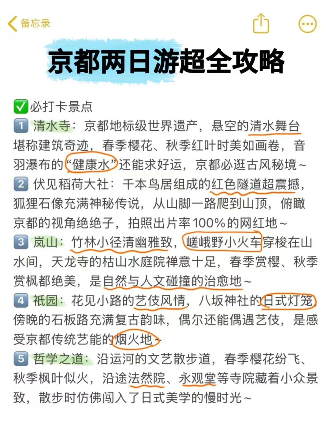 京都📍两天一夜!保姆级古寺逛吃攻略!