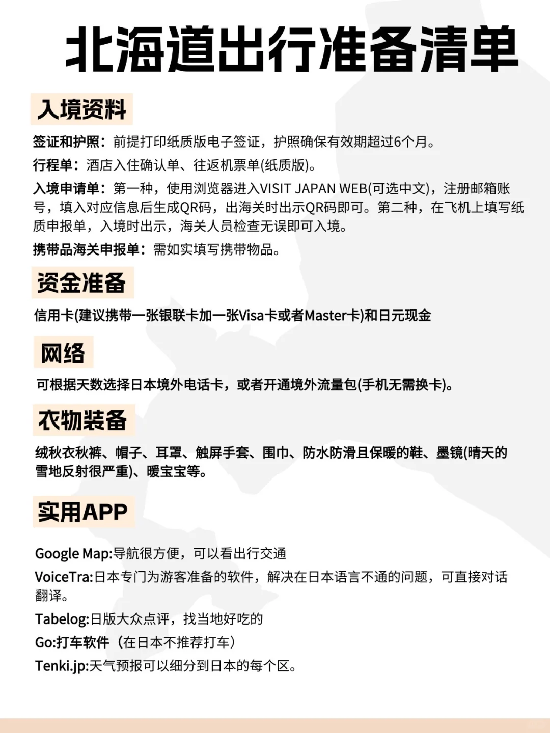 第一次来北海道怎么玩⁉️超全攻略直接直接抄