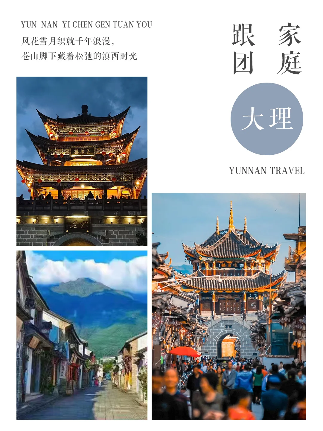 云南跟团游🔥一价全含,经典景点不踩坑!