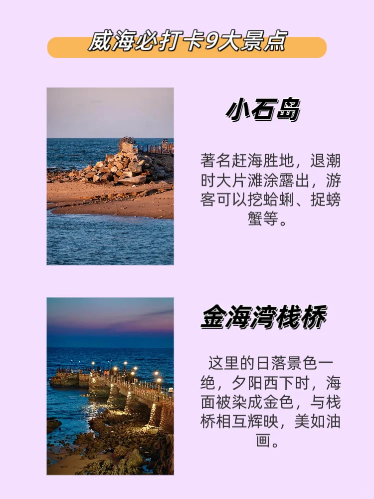 山东威海一定要去的9个景点！不踩雷！！