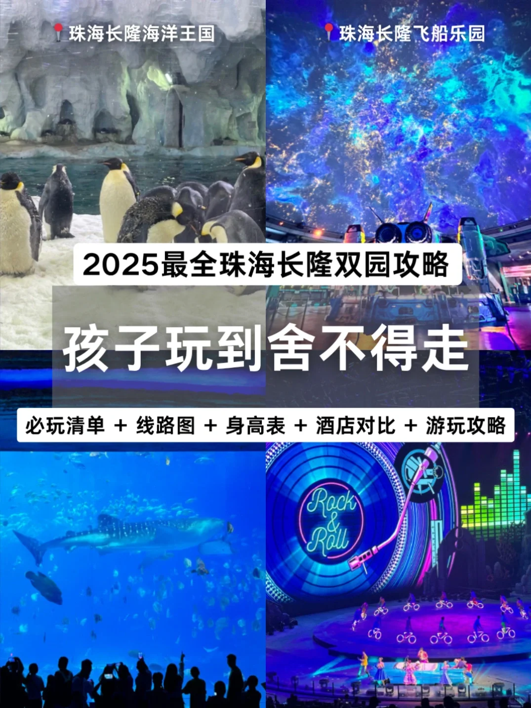 🔥2025蕞全珠海长隆双园攻略｜直接抄作业💯