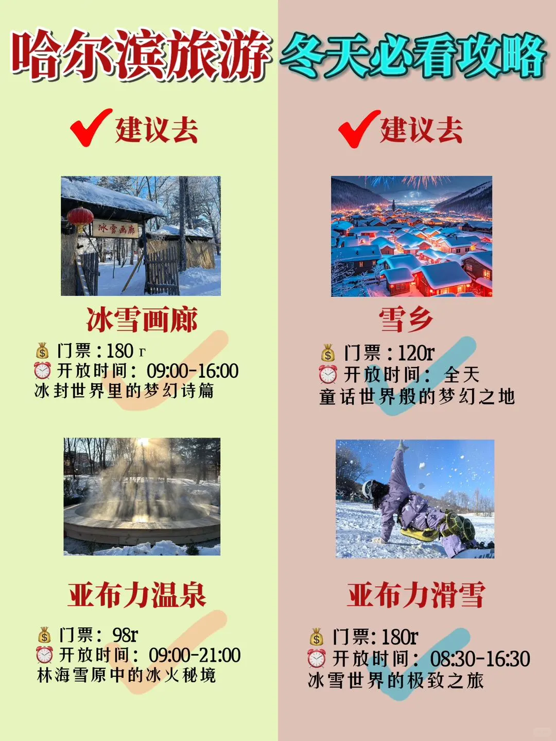 哈尔滨旅游攻略❄️冬天避坑景点红黑榜