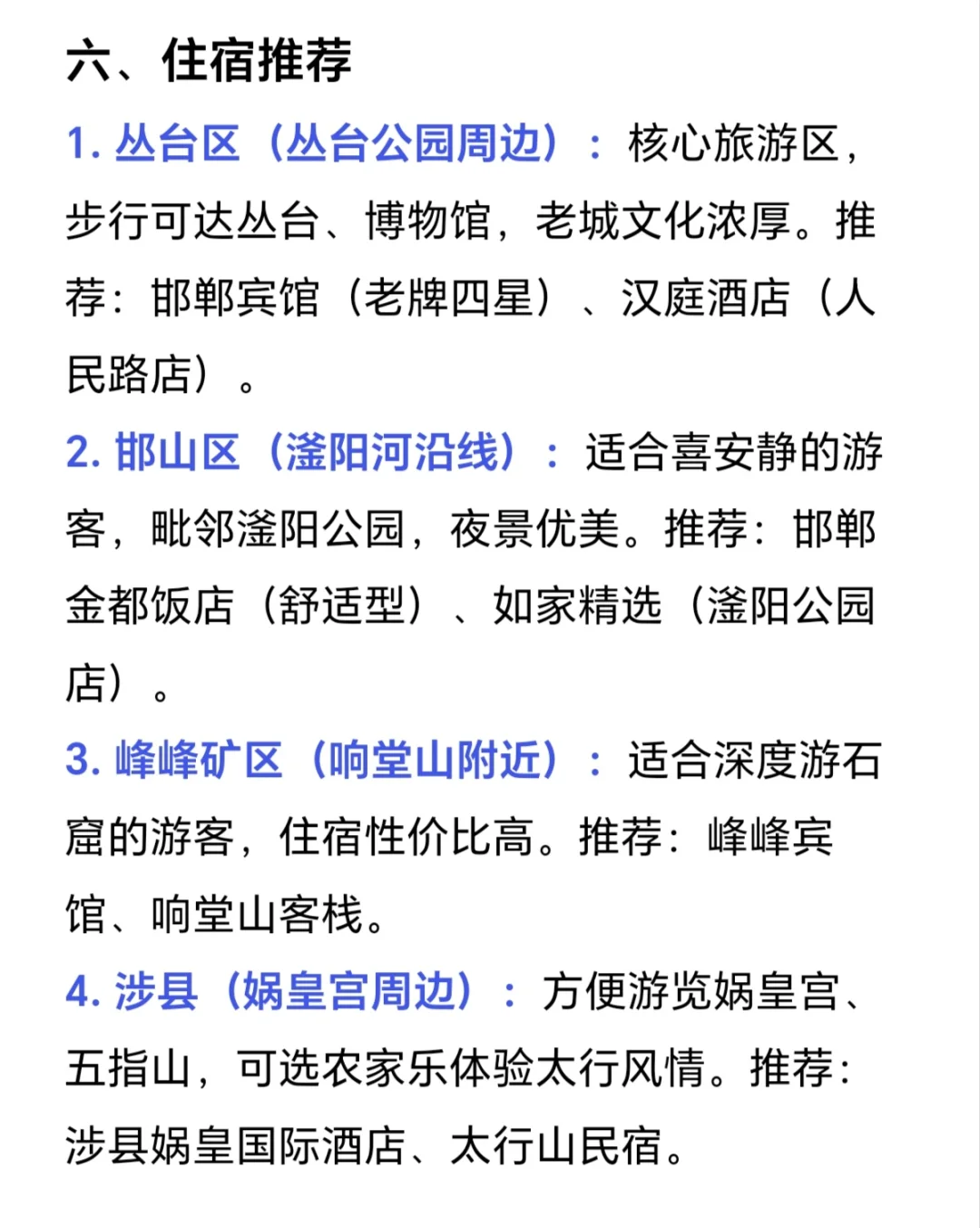 本J人做的邯郸旅游攻略已经next level了...