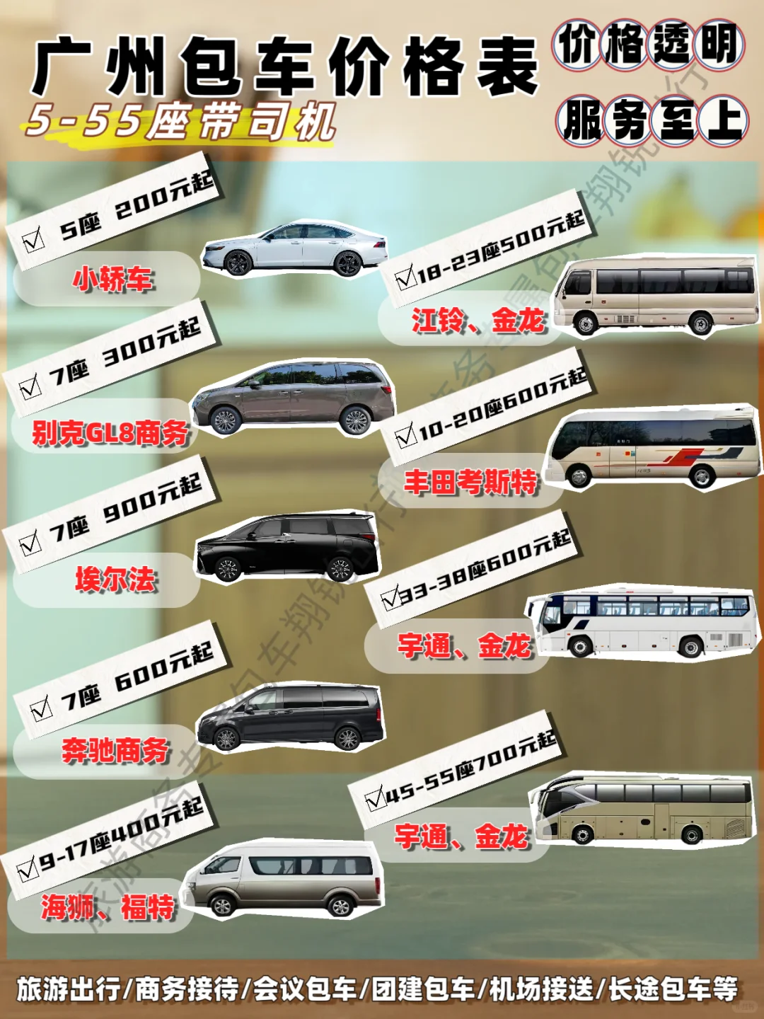 广州包车价格表，广州包车攻略及包车流程！