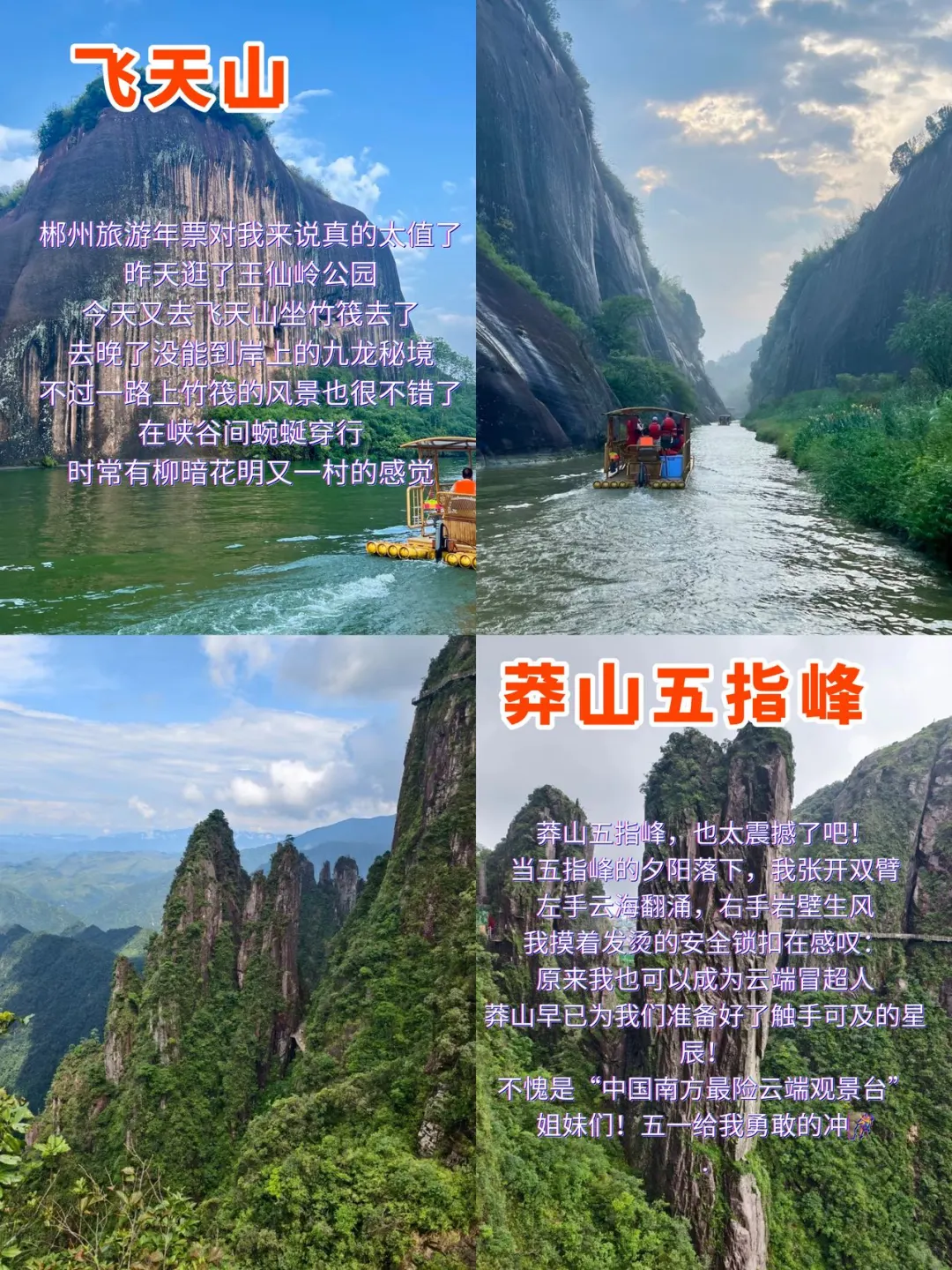 郴州必打卡景点全攻略✨