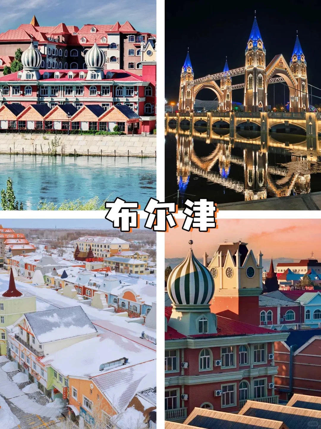 都在问❓冬天的阿勒泰不这样玩就亏了😭