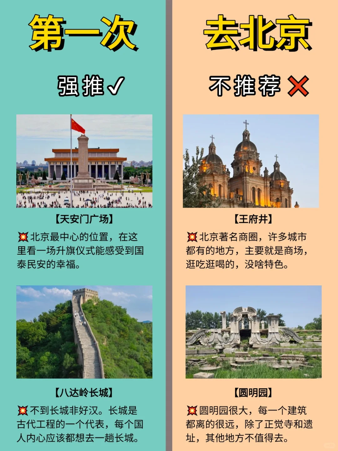 第一次来北京旅游？景点别选错！