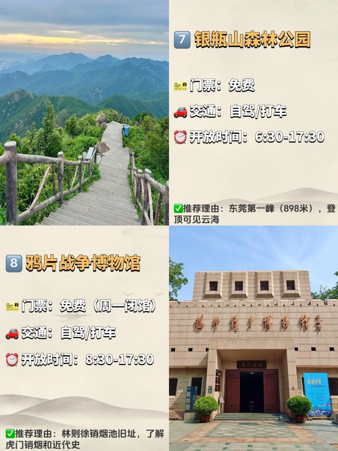 东莞必去的九大景点‼️ 旅游前必看❗️