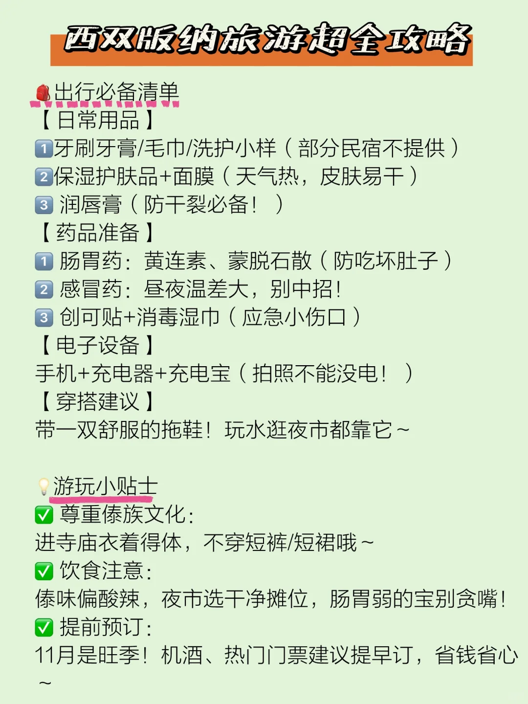 西双版纳旅游攻略｜放心跟着玩！