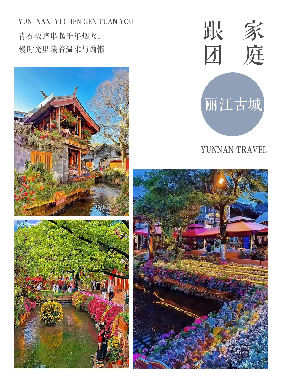 云南跟团游🔥一价全含,经典景点不踩坑!