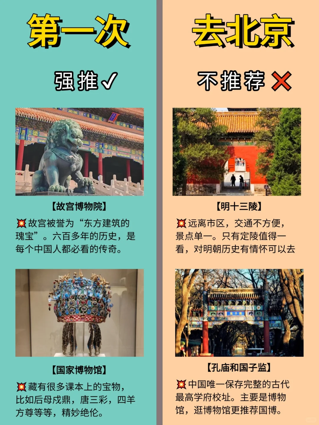 第一次来北京旅游？景点别选错！