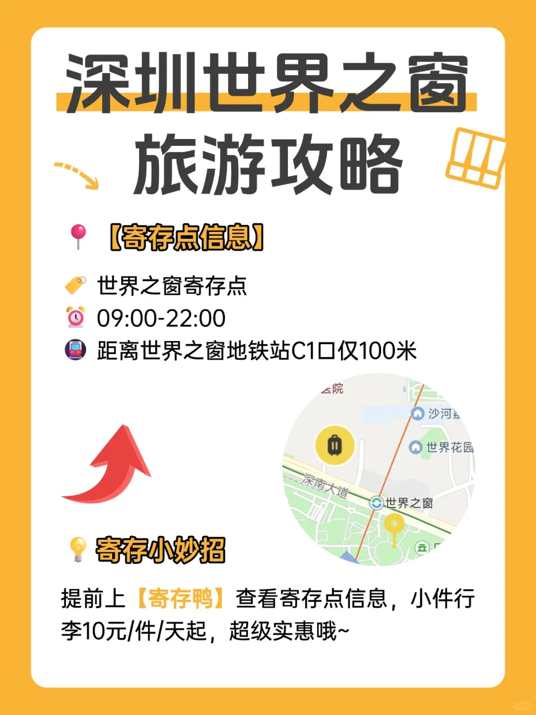 世界之窗旅游攻略|一天玩遍全球不是梦!