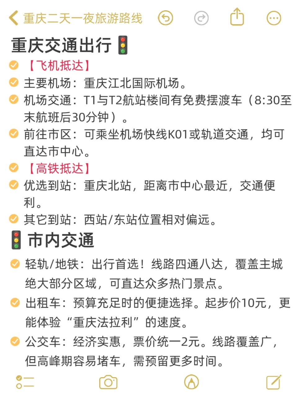 J人专属重庆攻略，看这一篇就够省心