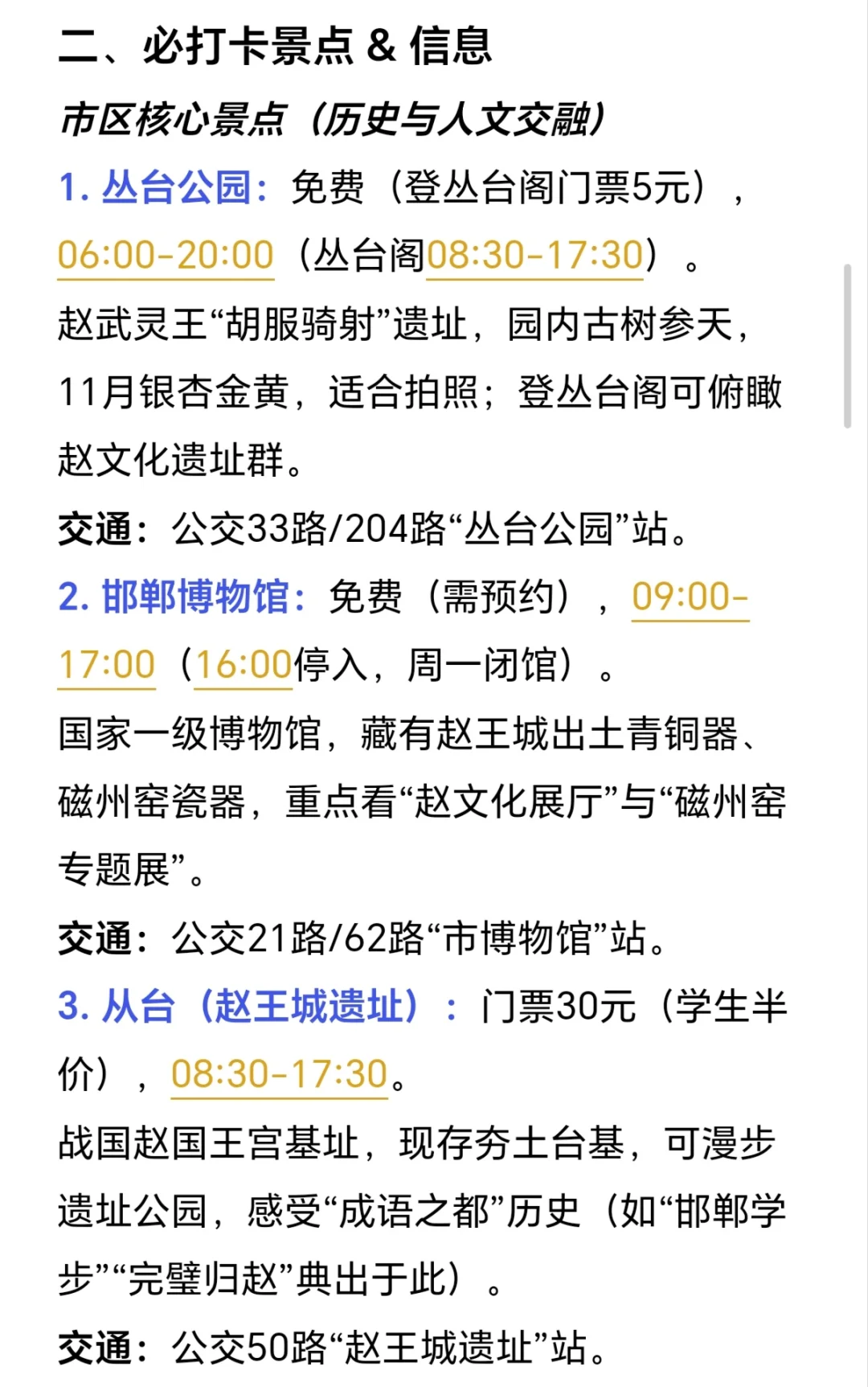 本J人做的邯郸旅游攻略已经next level了...