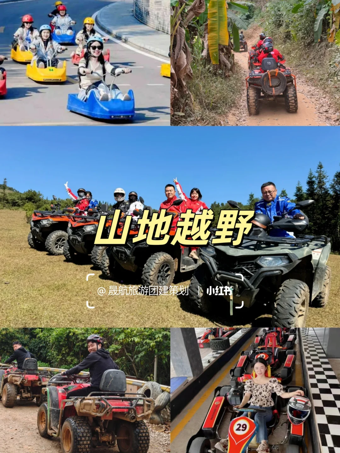 🔥从化秋日团建:私汤越野采摘,玩疯!