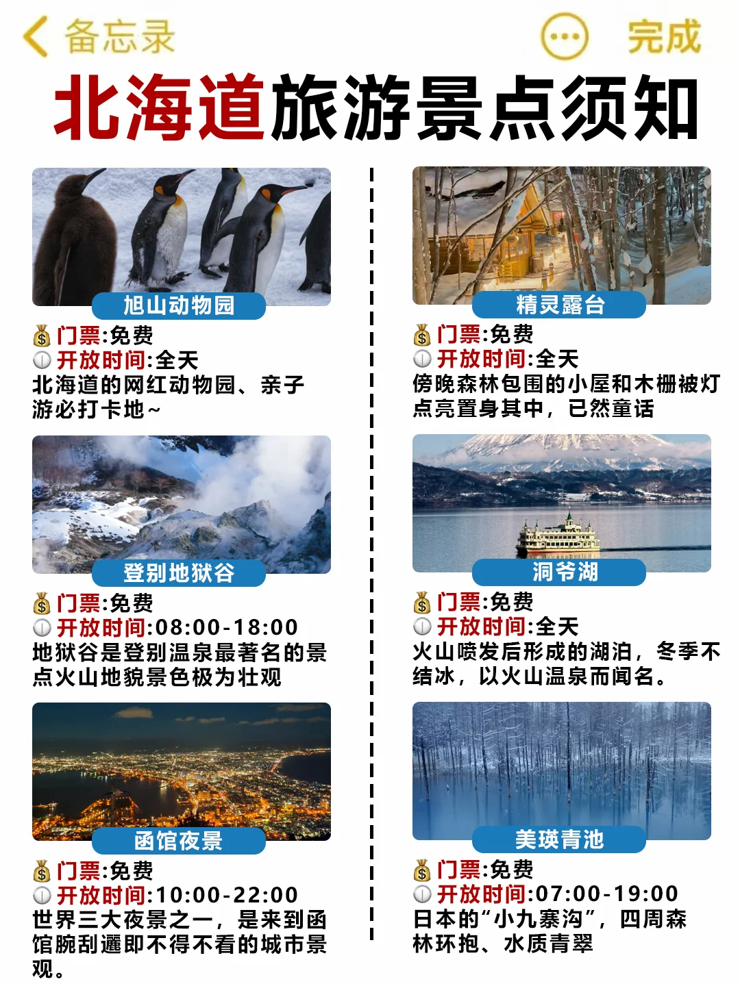 第一次去北海道玩,看这篇就够了‼️