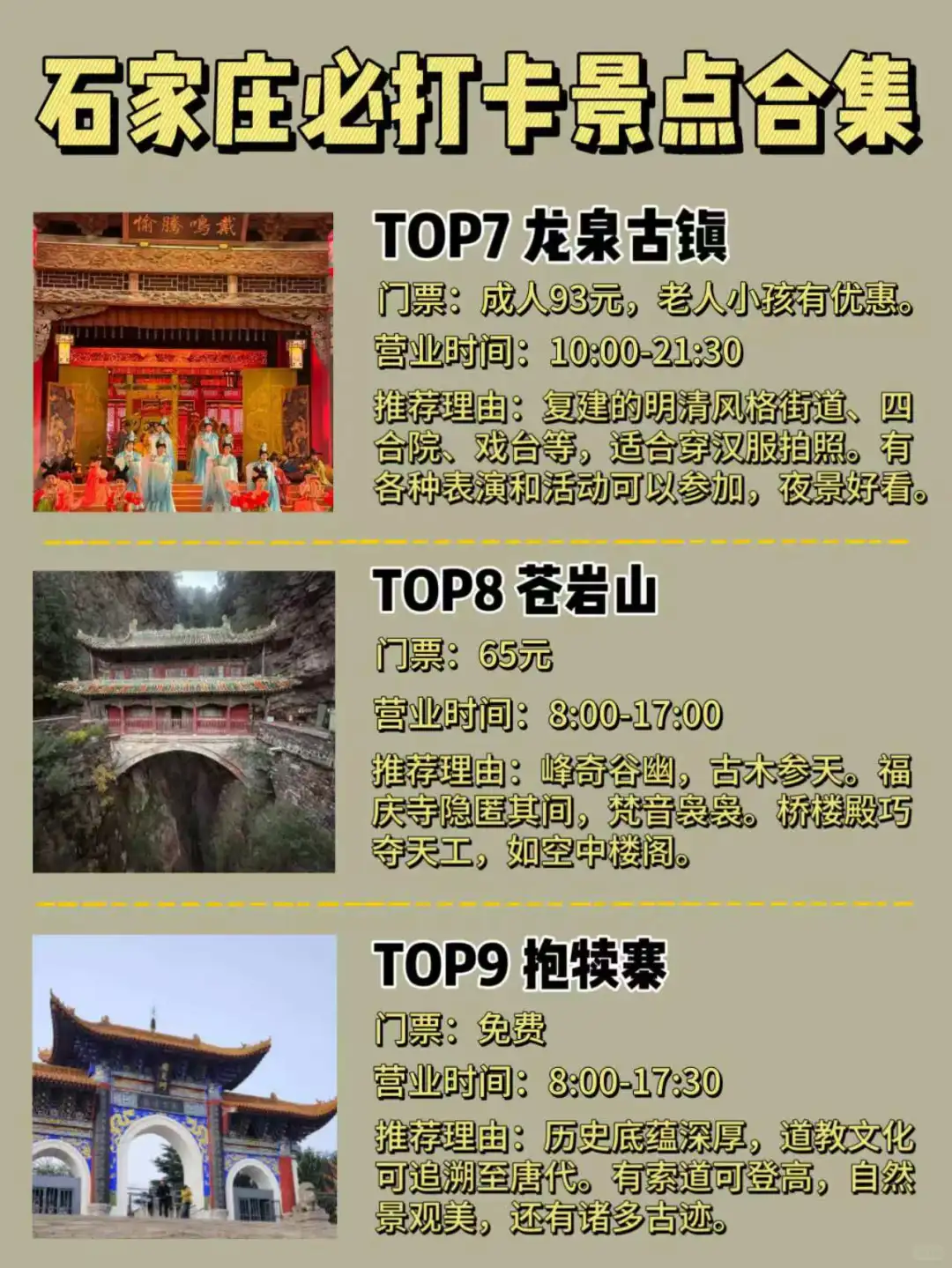 石家庄必打卡景点合集，3日路线美食推荐🉑️