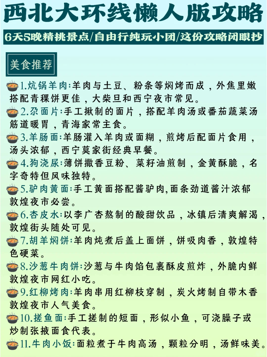 懒人版西北大环线!打卡所有景点不走回头路
