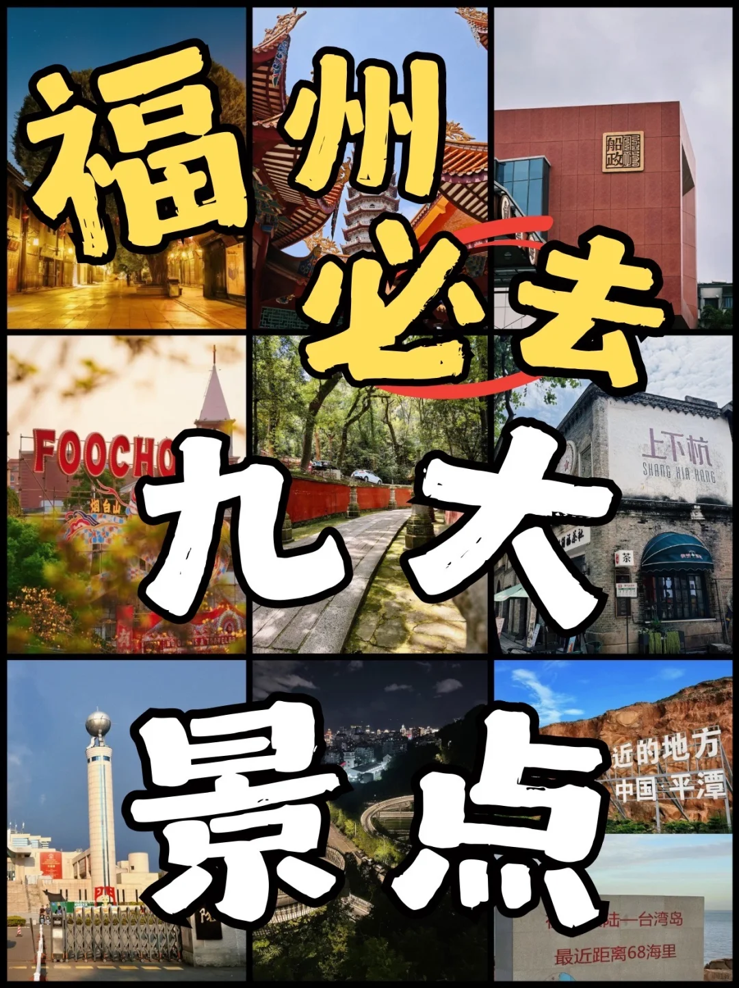 9个宝藏景点，去了才懂福州多浪漫💕