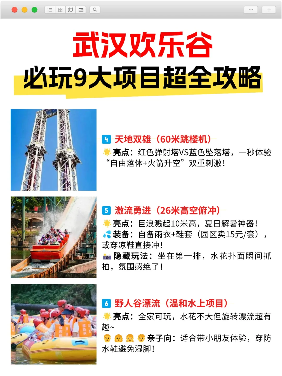 🎢武汉欢乐谷超全攻略|寄存行李+必玩项目