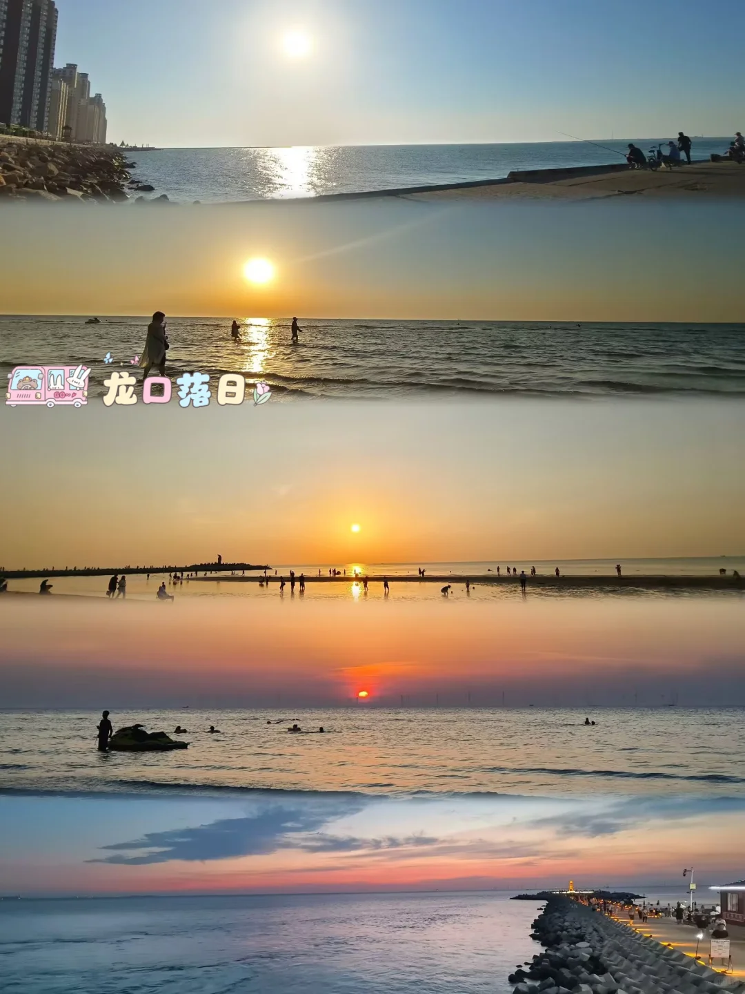 邯郸–龙口–蓬莱