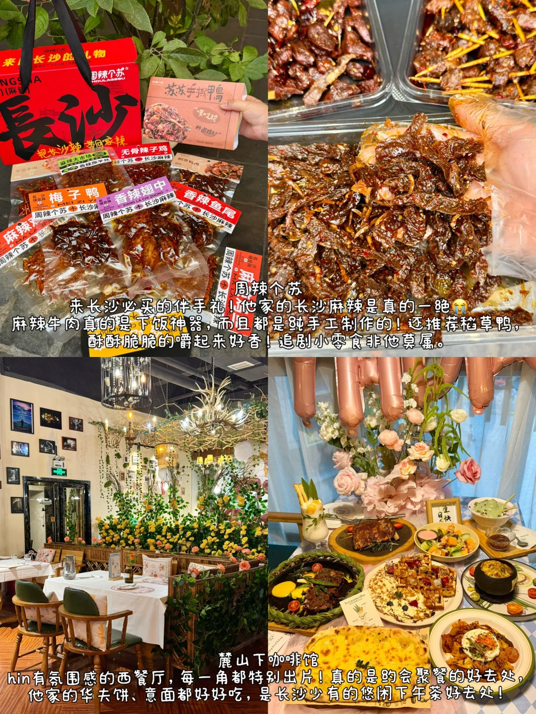 在长沙吃到过封神的单品（已吃不愿公开版）