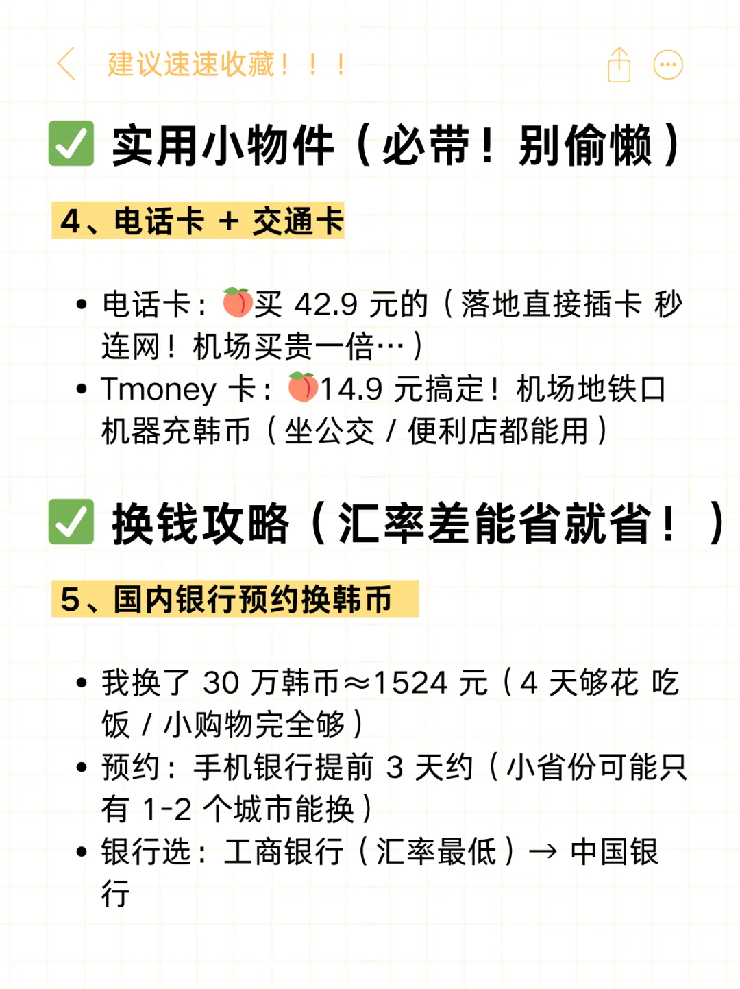 韩国首尔4天3晚逛吃行程来啦❗️赶紧抄作业