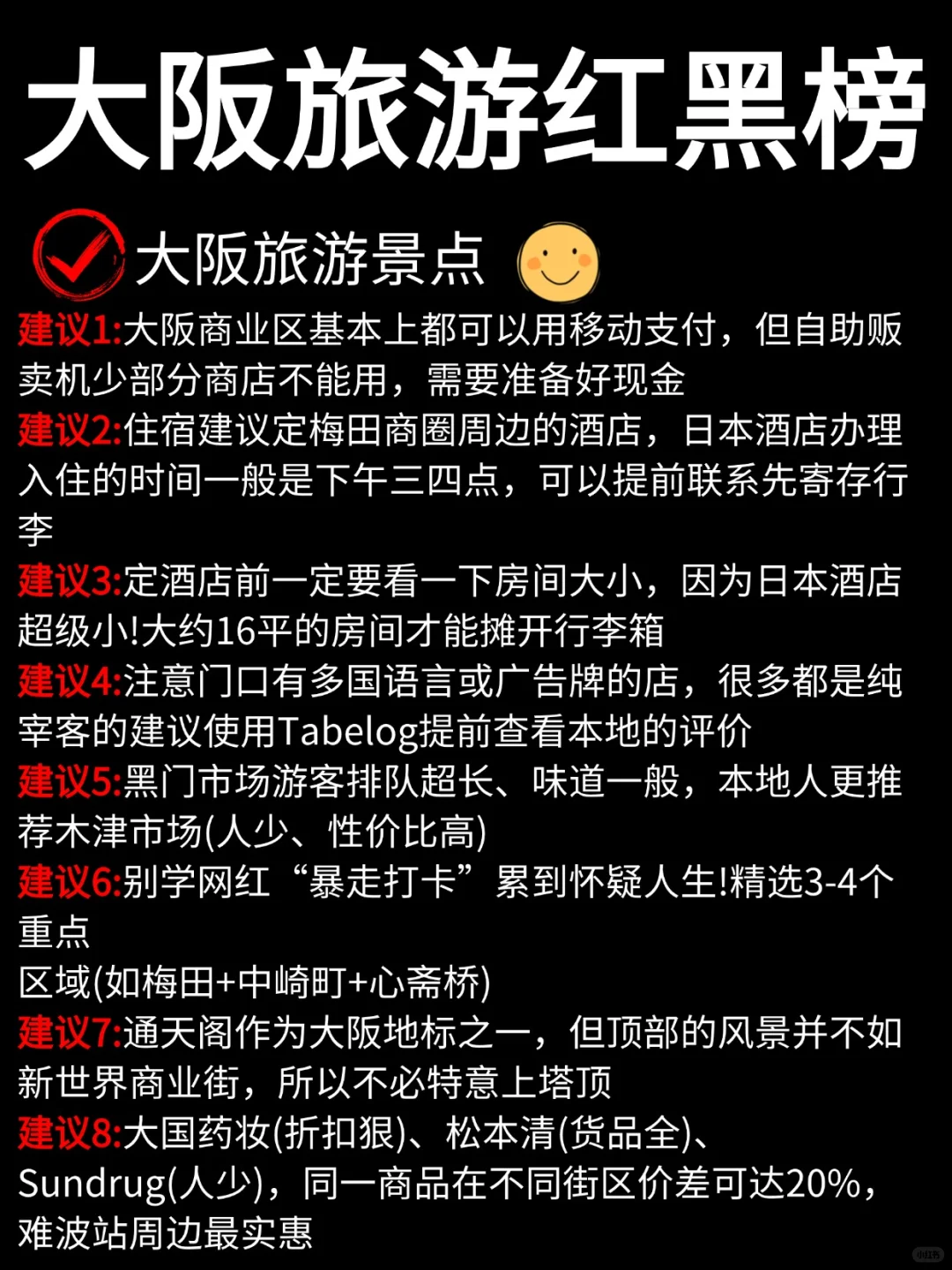 大阪 9-10 月景点红黑榜！避开坑玩得爽！