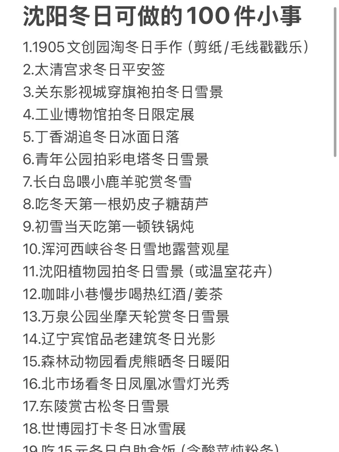 沈阳冬日的100件小事。。已经期待初雪了🥹