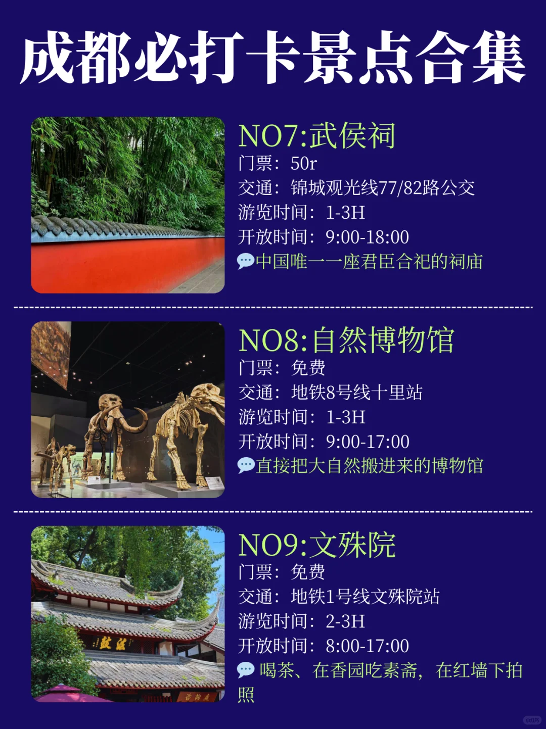 成都旅游超全热门景点指南❗❗干货攻略✅