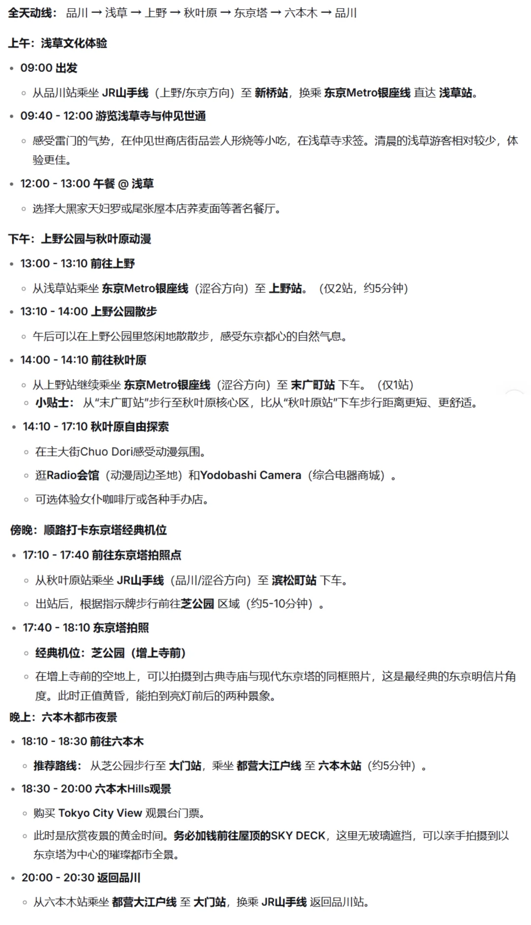 东京 | 第一次来如何两天逛完必去点