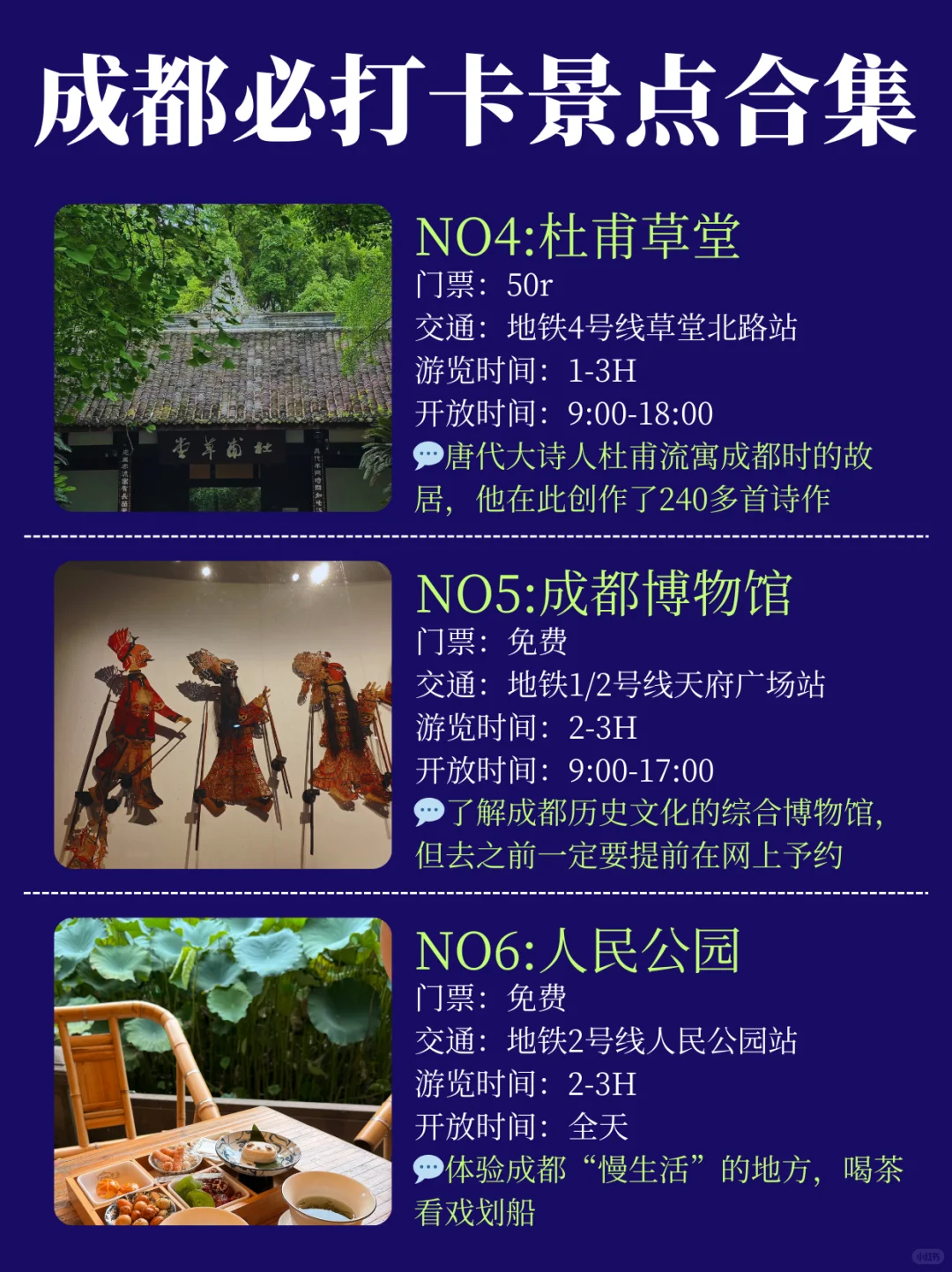 成都旅游超全热门景点指南❗❗干货攻略✅