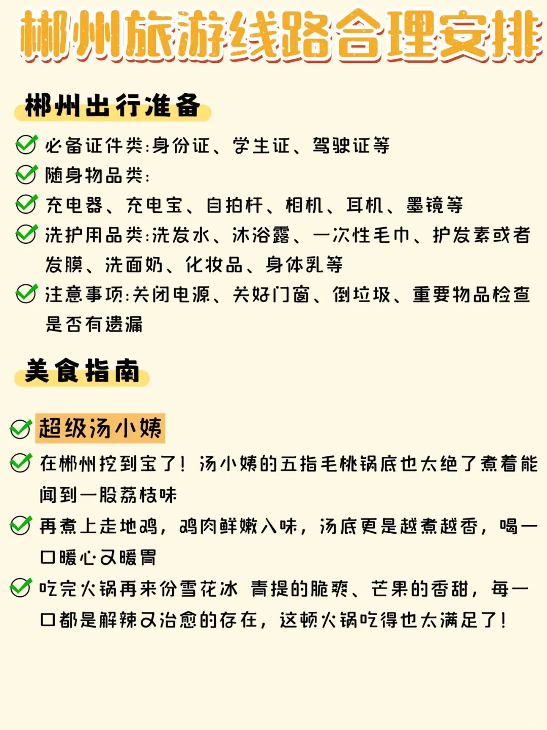 郴州3天2晚保姆级旅游攻略✨